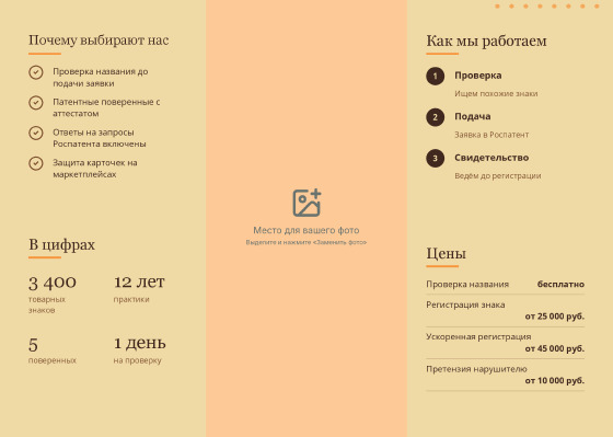 Шаблон буклета «Знак И Марка» — оборотная сторона