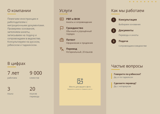 Шаблон буклета «Новый Берег» — оборотная сторона