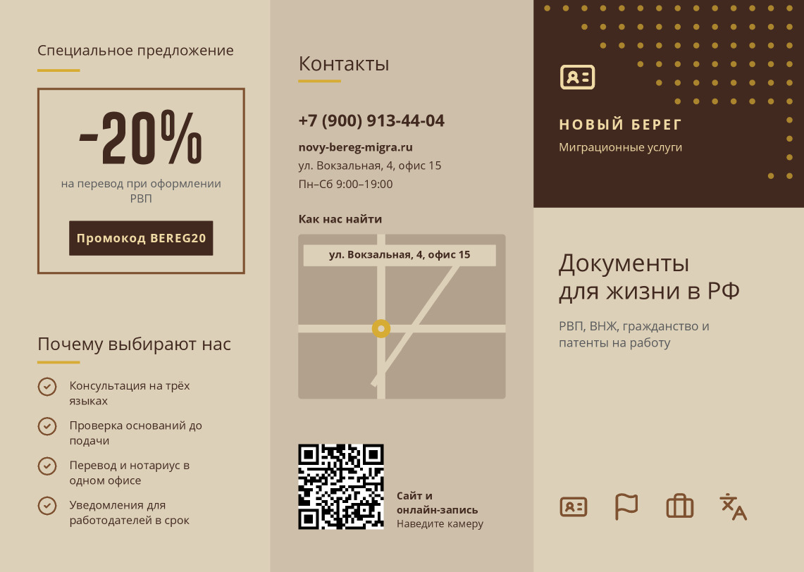 Буклет миграционного центра «Новый берег» — лицевая сторона