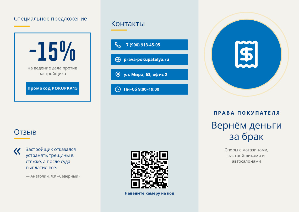 Буклет юриста по защите прав потребителей «Права покупателя» — лицевая сторона