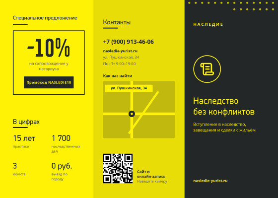 Шаблон буклета «Наследие»