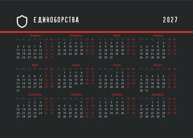 Единоборства