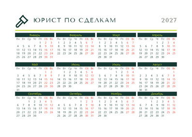 Юрист по сделкам