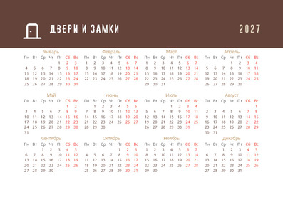 Двери и замки
