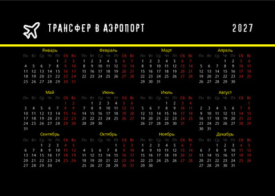 Трансфер в аэропорт