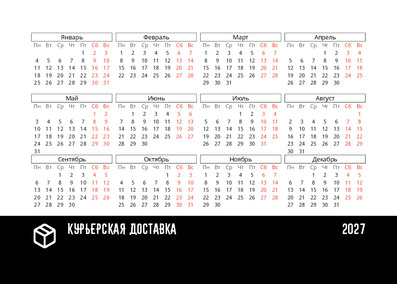 Курьерская доставка