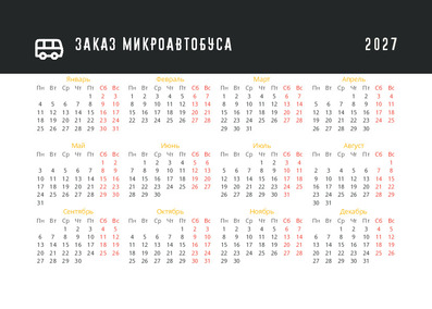 Заказ микроавтобуса