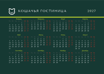 Кошачья гостиница