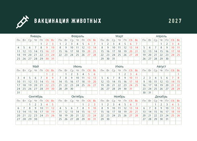 Вакцинация животных