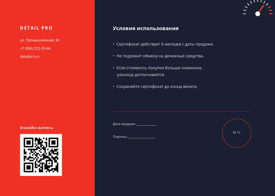 Шаблон макета «Detail PRO» — оборотная сторона