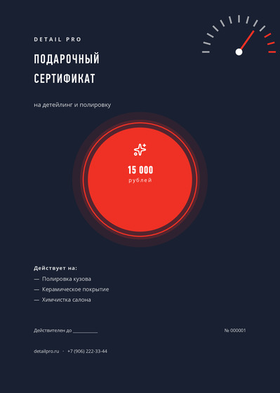 Шаблон сертификата «Detail PRO»