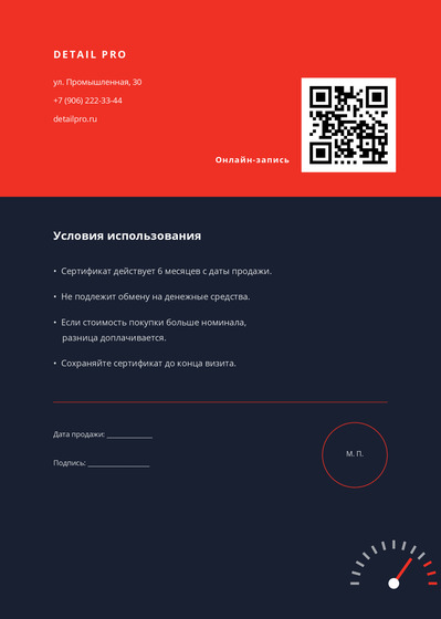 Шаблон сертификата «Detail PRO» — оборотная сторона