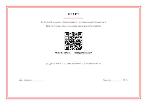 Шаблон сертификата «Старт» — оборотная сторона