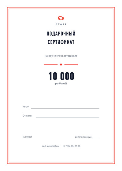 Шаблон сертификата «Старт»