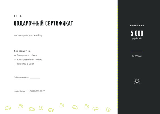Шаблон «Тень»