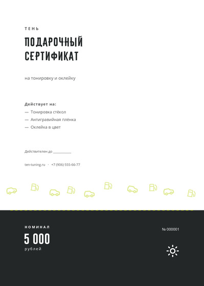 Шаблон сертификата «Тень»