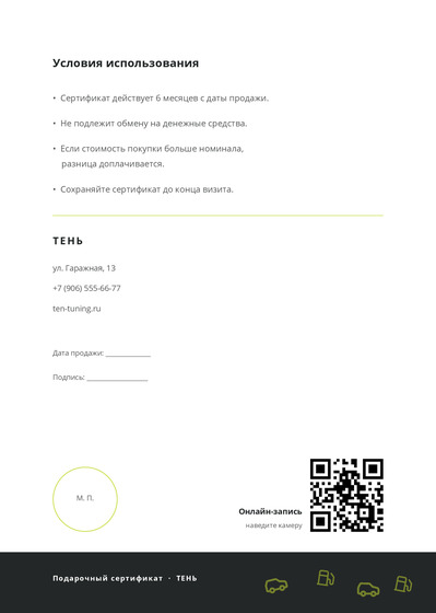 Шаблон сертификата «Тень» — оборотная сторона
