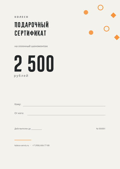 Шаблон макета «Колесо»