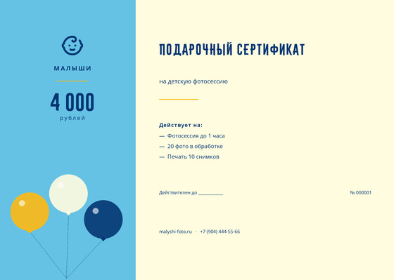 Малыши