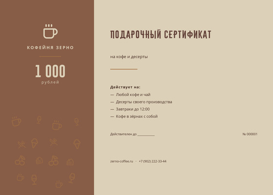 Кофейня Зерно