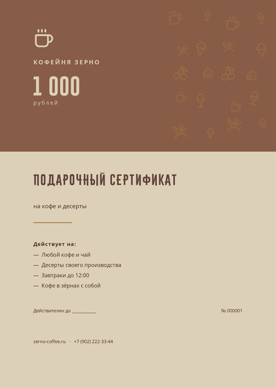 Кофейня Зерно
