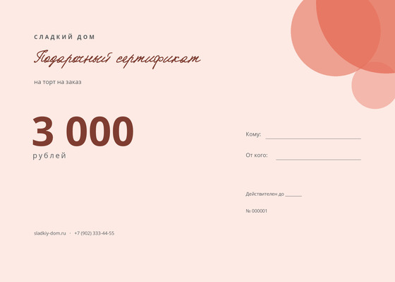 Сладкий Дом