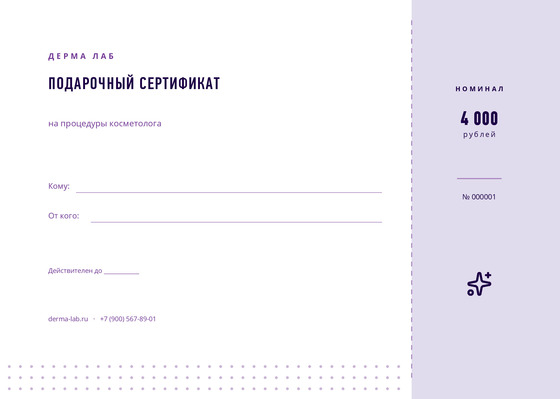 Дерма Лаб