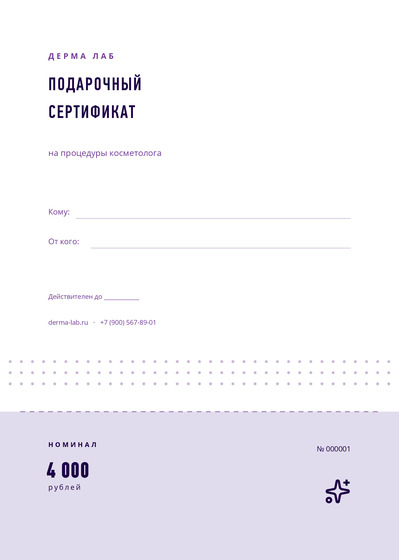Дерма Лаб