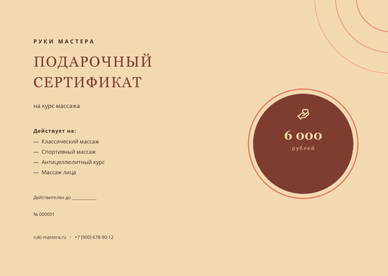 Руки Мастера