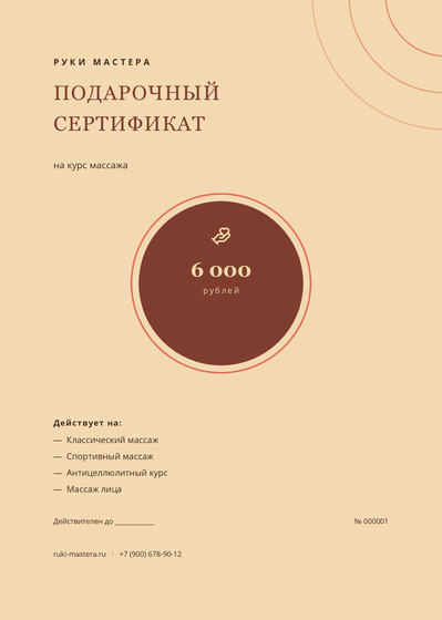 Руки Мастера