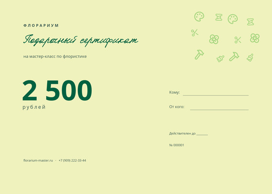 Флорариум