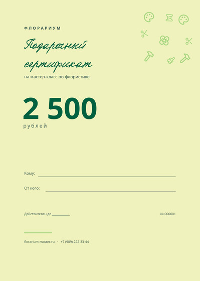 Флорариум