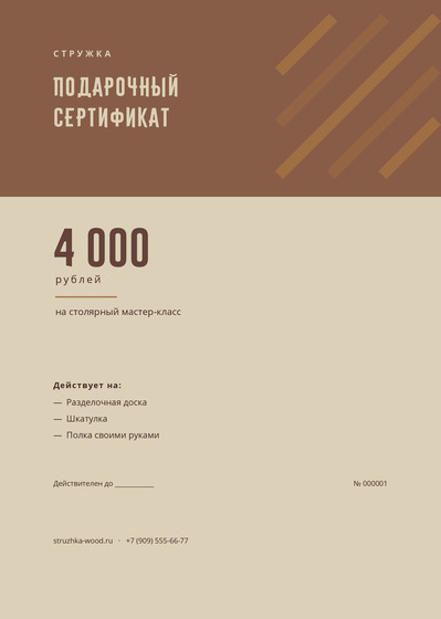 Стружка