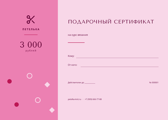 Петелька