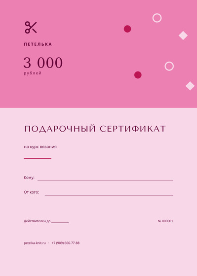 Петелька