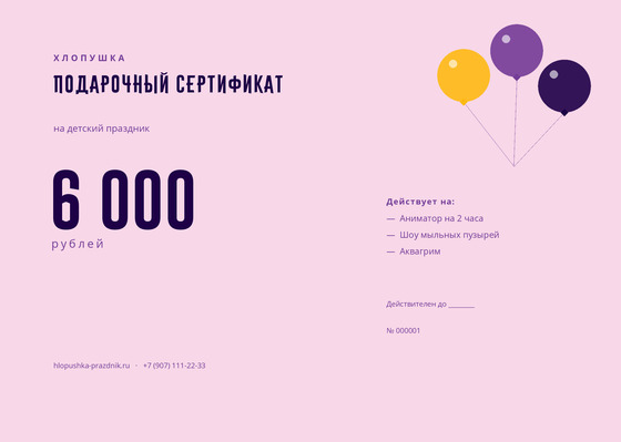 Хлопушка