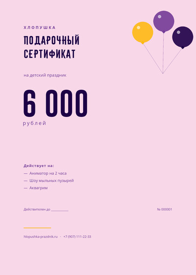 Хлопушка