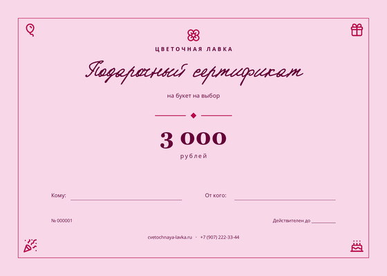 Цветочная Лавка
