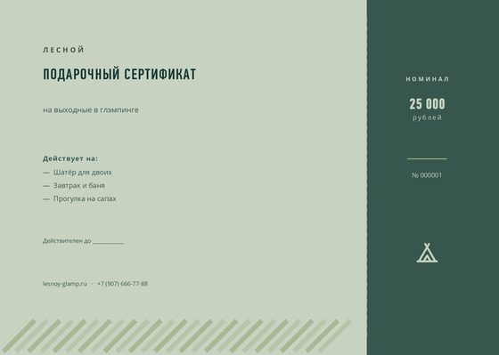 Лесной