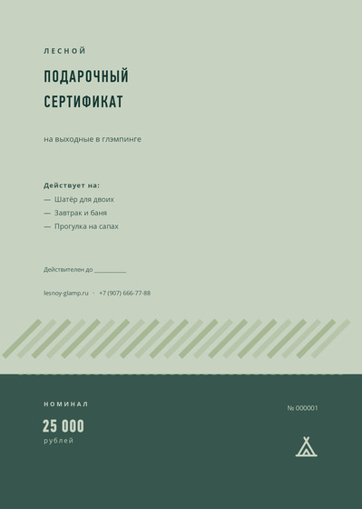 Лесной