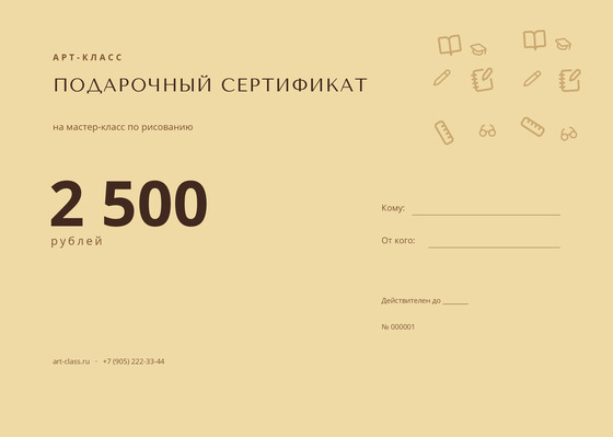 Арт-Класс
