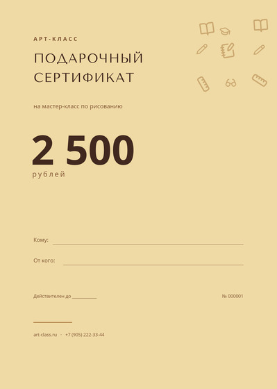 Арт-Класс