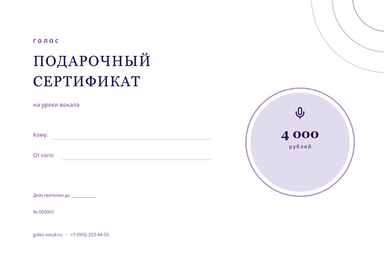 Голос