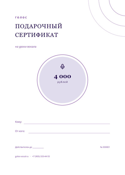 Голос