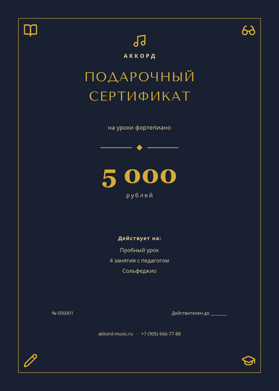 Аккорд