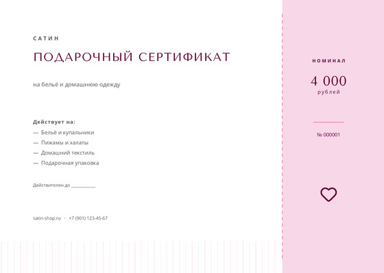 Сатин