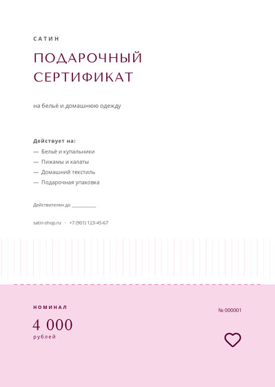 Сатин