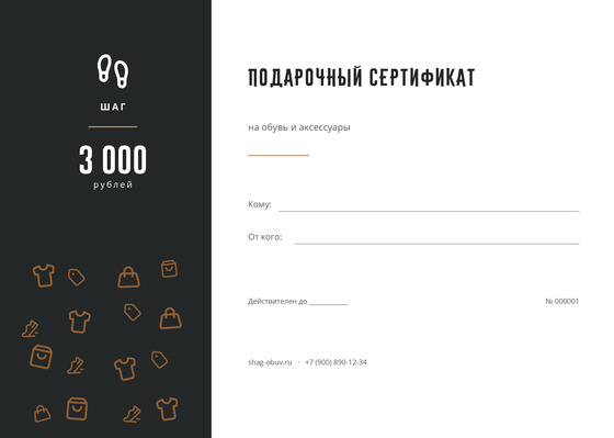 Шаг