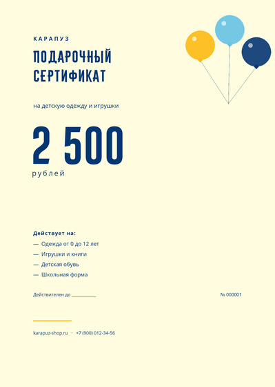 Карапуз
