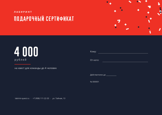 Лабиринт
